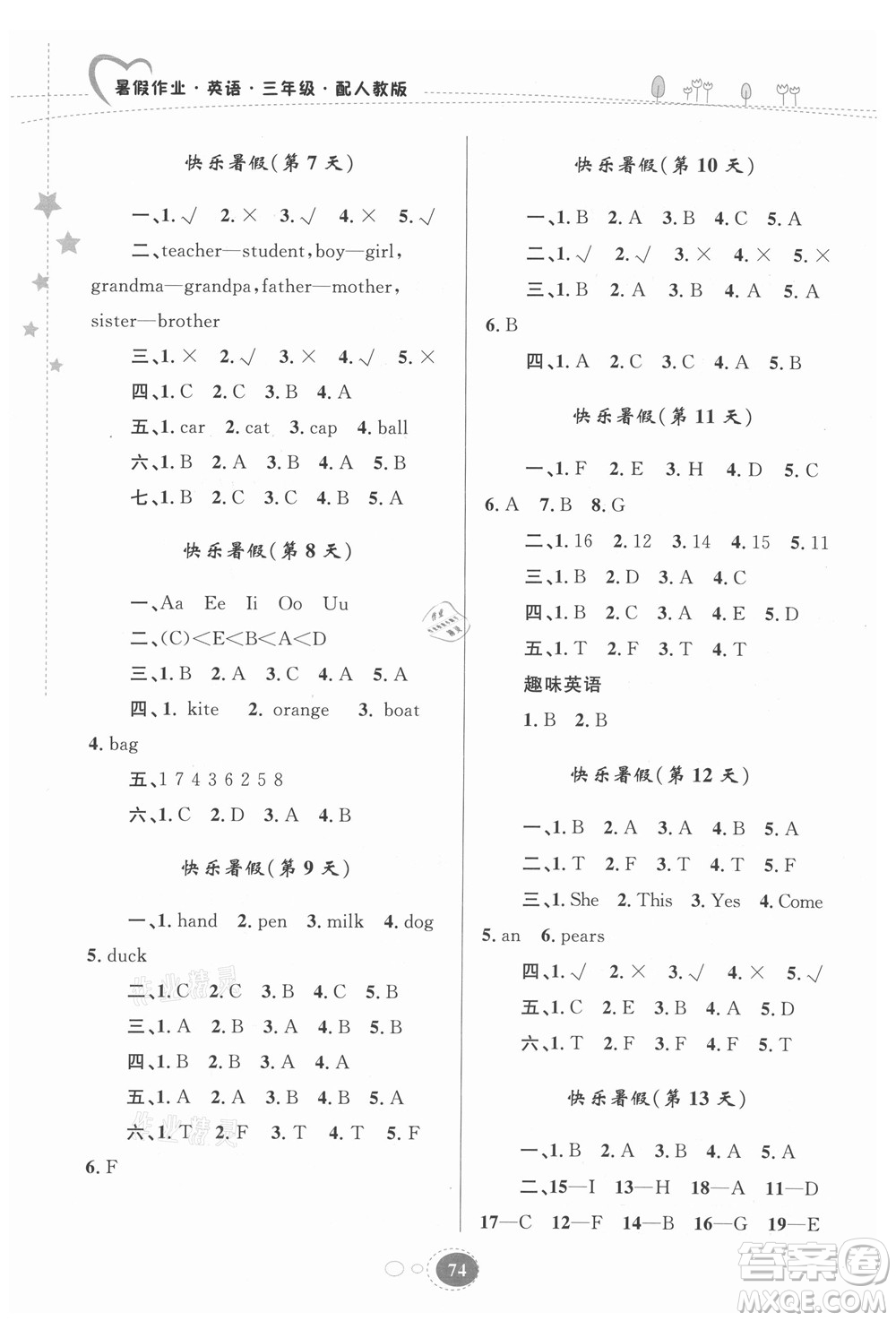 貴州人民出版社2021暑假作業(yè)三年級(jí)英語(yǔ)人教版答案
