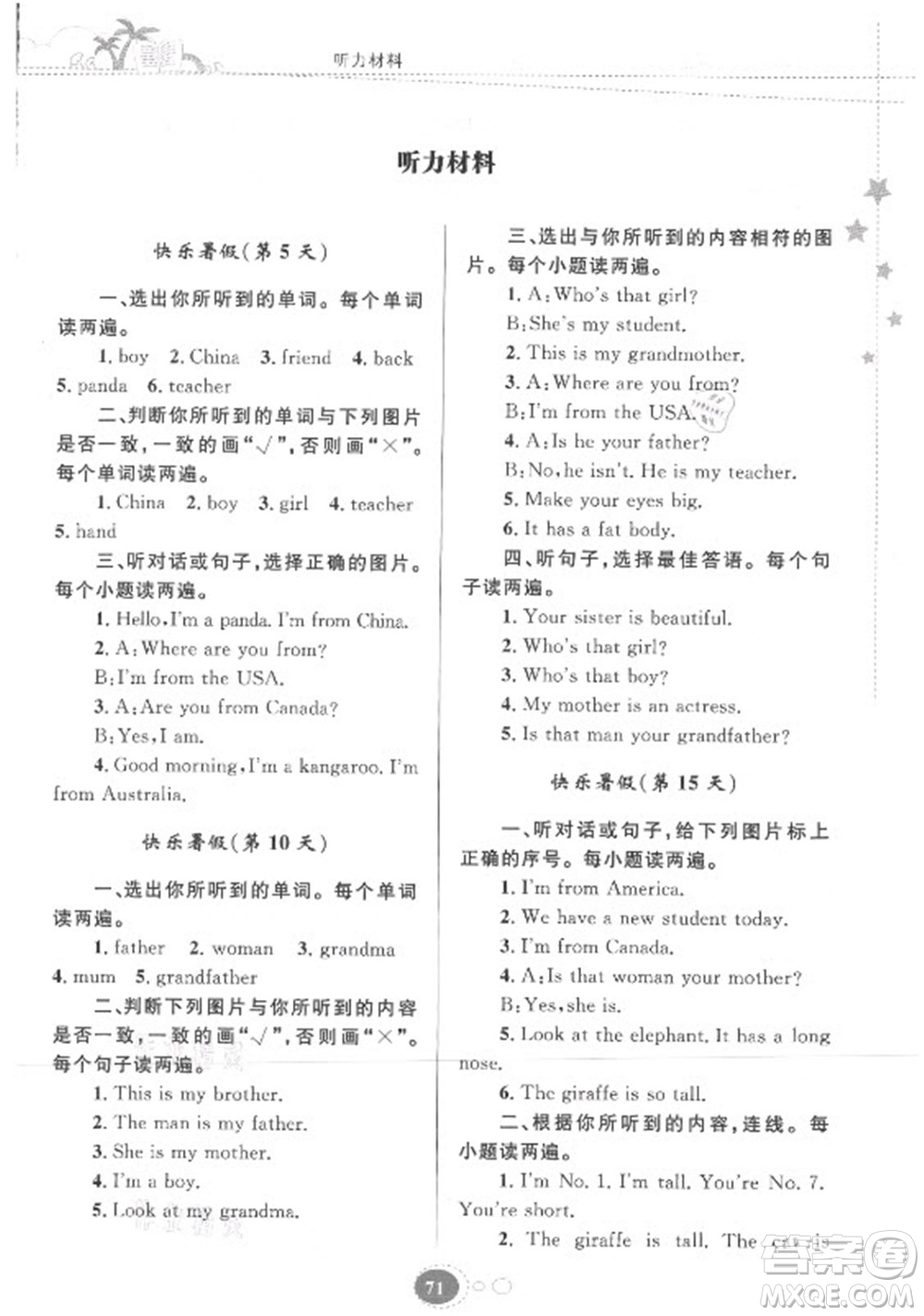 貴州人民出版社2021暑假作業(yè)三年級(jí)英語(yǔ)人教版答案