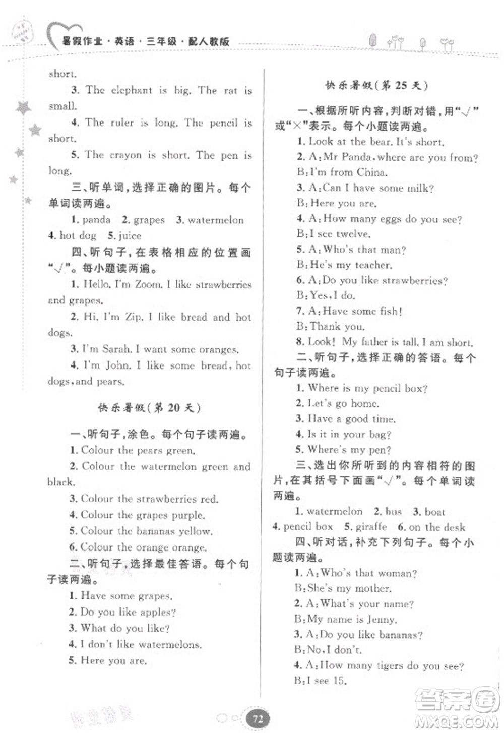 貴州人民出版社2021暑假作業(yè)三年級(jí)英語(yǔ)人教版答案