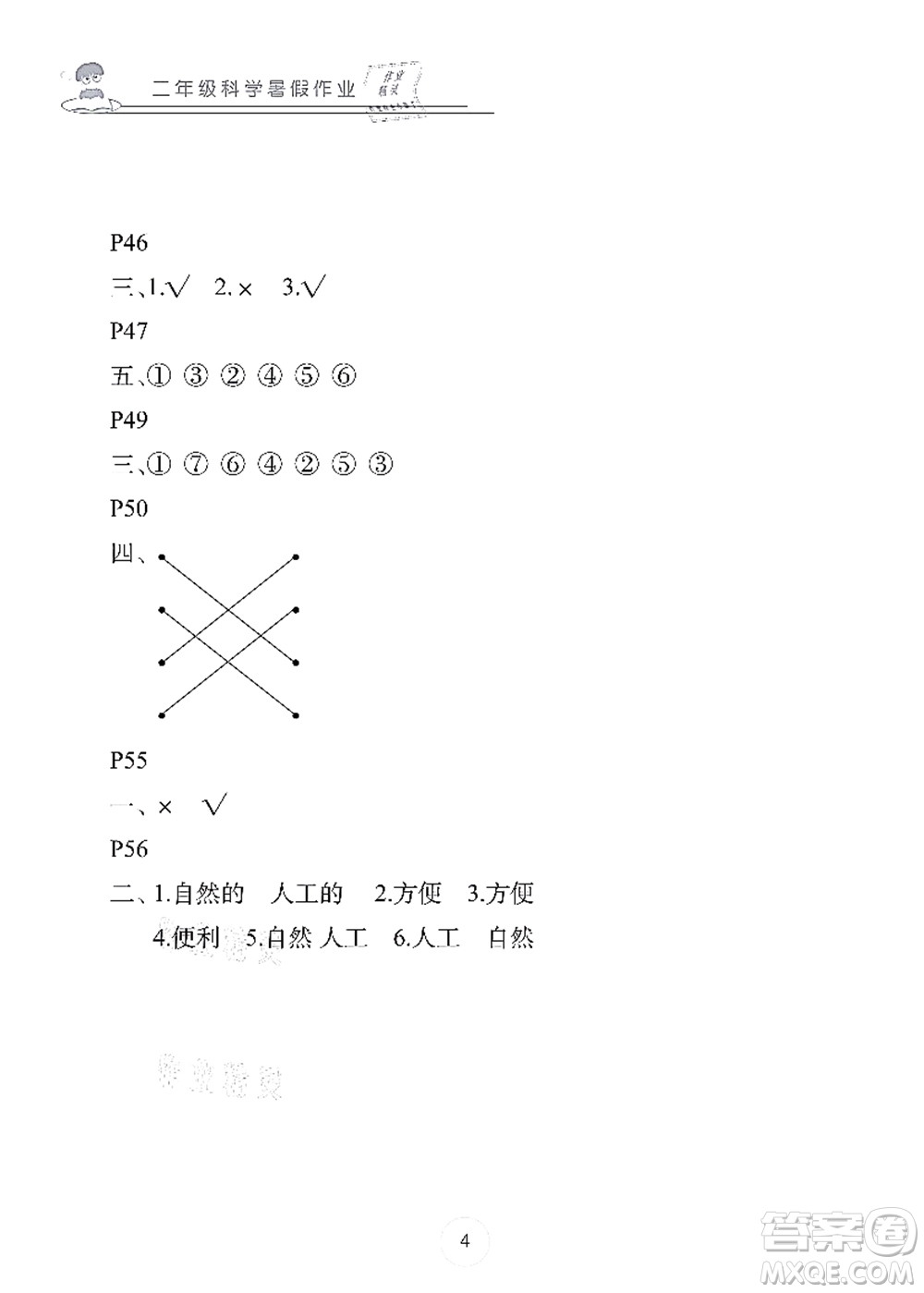 長(zhǎng)江少年兒童出版社2021暑假作業(yè)二年級(jí)科學(xué)答案