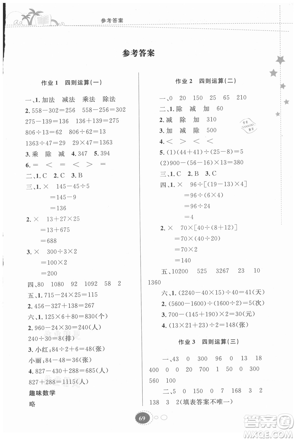 貴州人民出版社2021暑假作業(yè)四年級數(shù)學(xué)人教版答案
