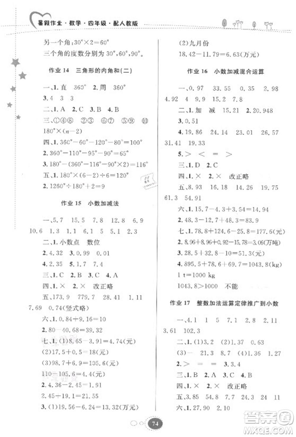 貴州人民出版社2021暑假作業(yè)四年級數(shù)學(xué)人教版答案