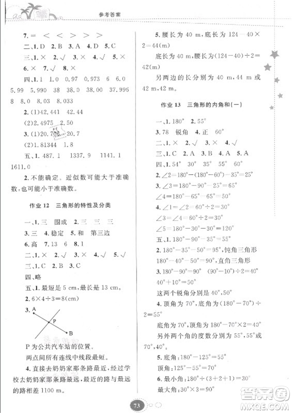 貴州人民出版社2021暑假作業(yè)四年級數(shù)學(xué)人教版答案