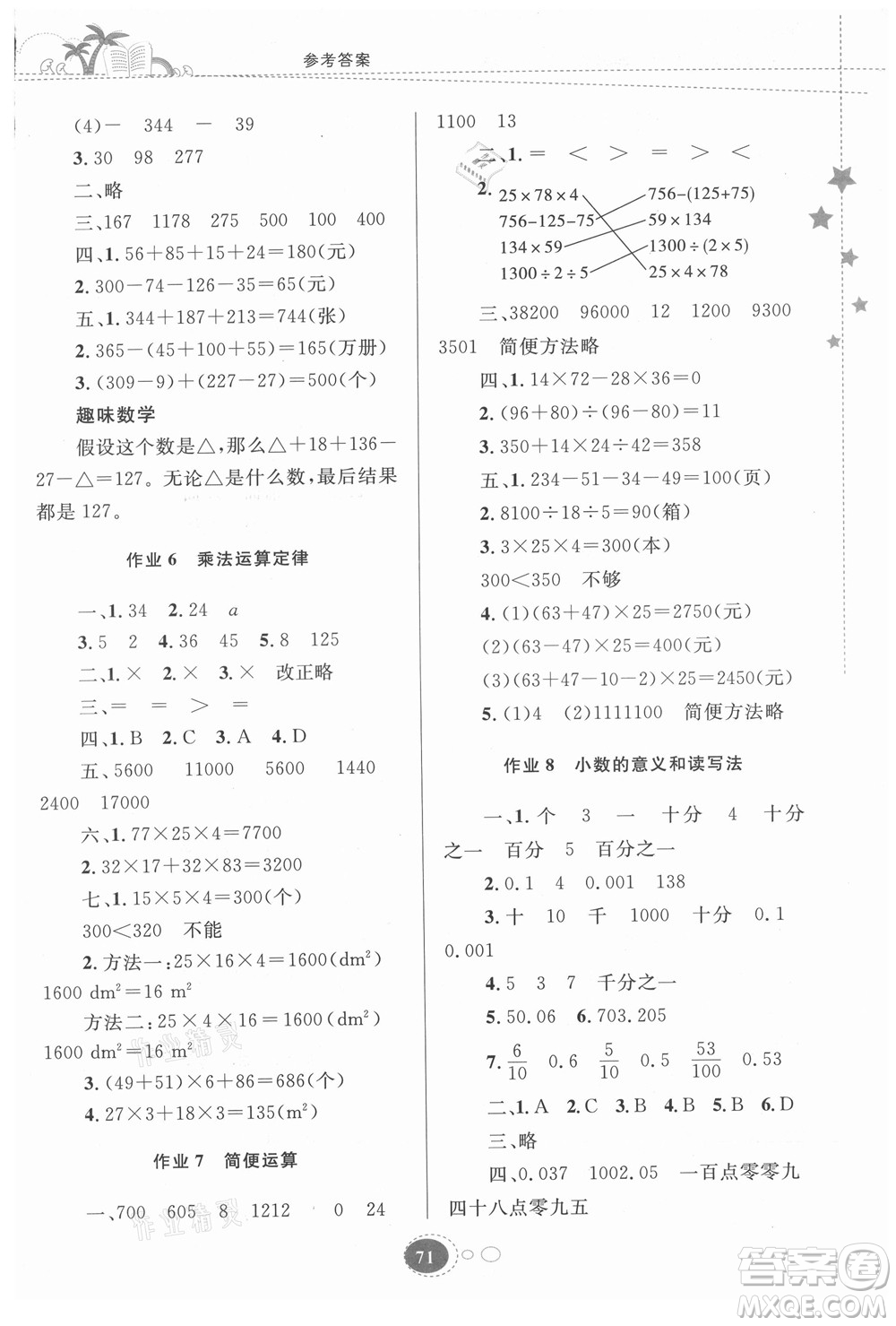 貴州人民出版社2021暑假作業(yè)四年級數(shù)學(xué)人教版答案