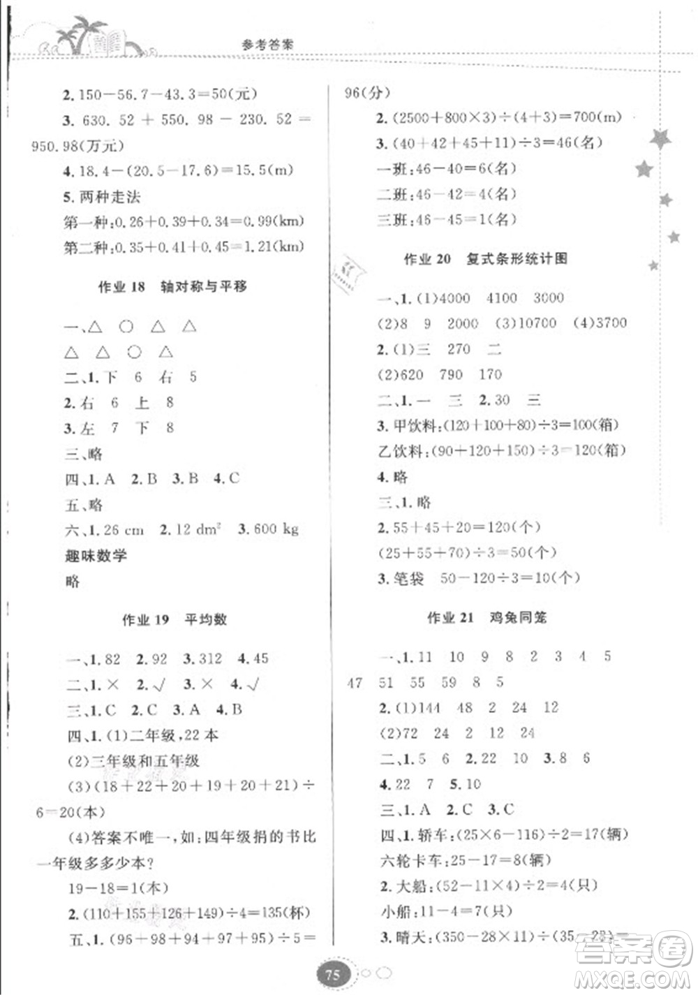 貴州人民出版社2021暑假作業(yè)四年級數(shù)學(xué)人教版答案