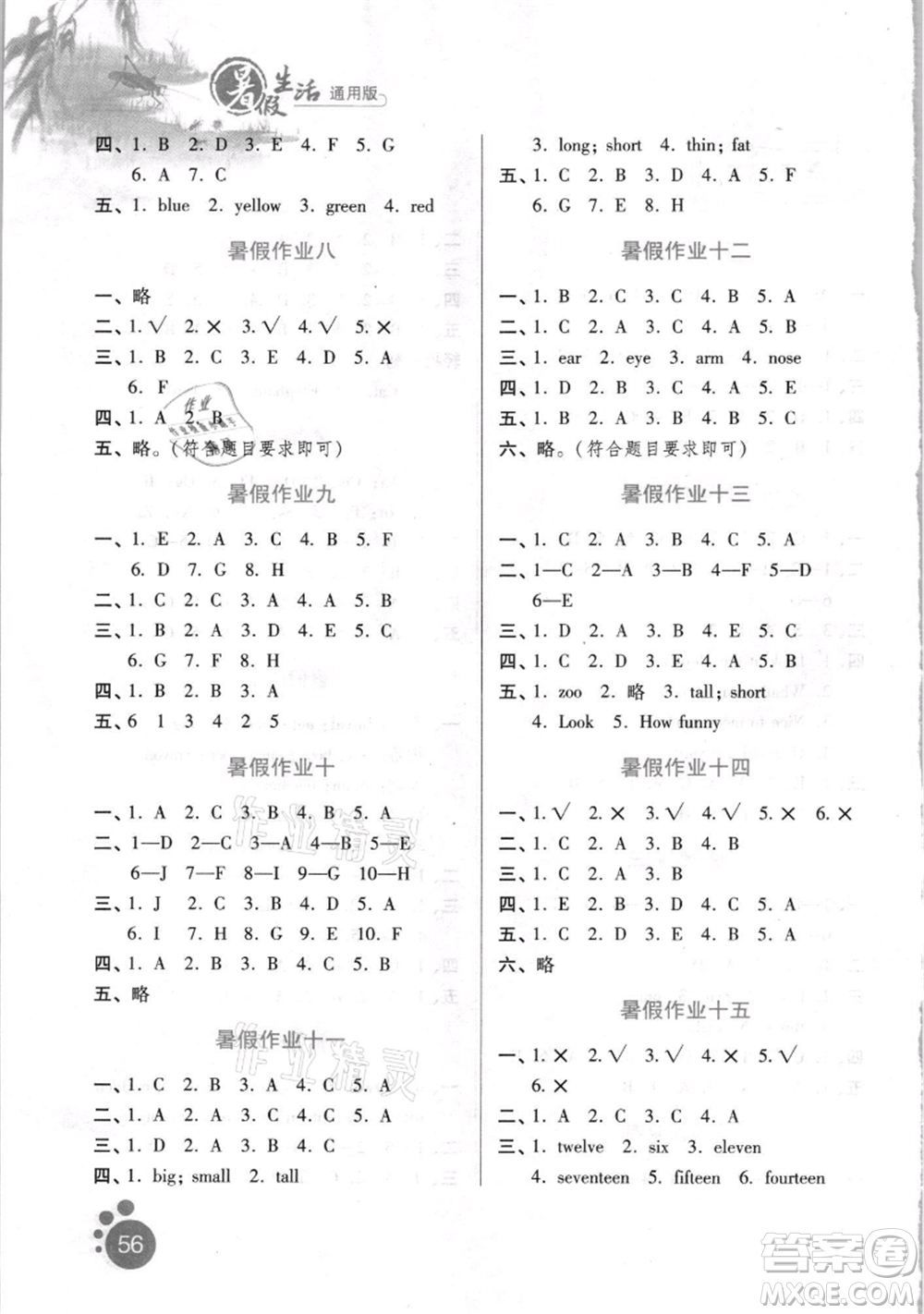 河北少年兒童出版社2021暑假生活三年級英語通用版參考答案