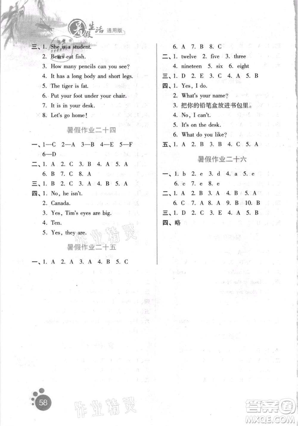 河北少年兒童出版社2021暑假生活三年級英語通用版參考答案