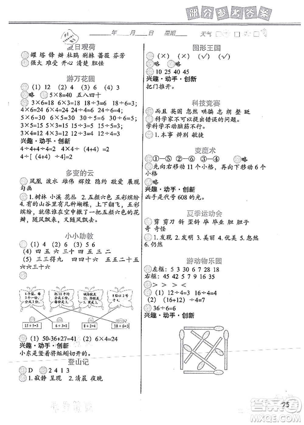 中國地圖出版社2021暑假作業(yè)二年級答案