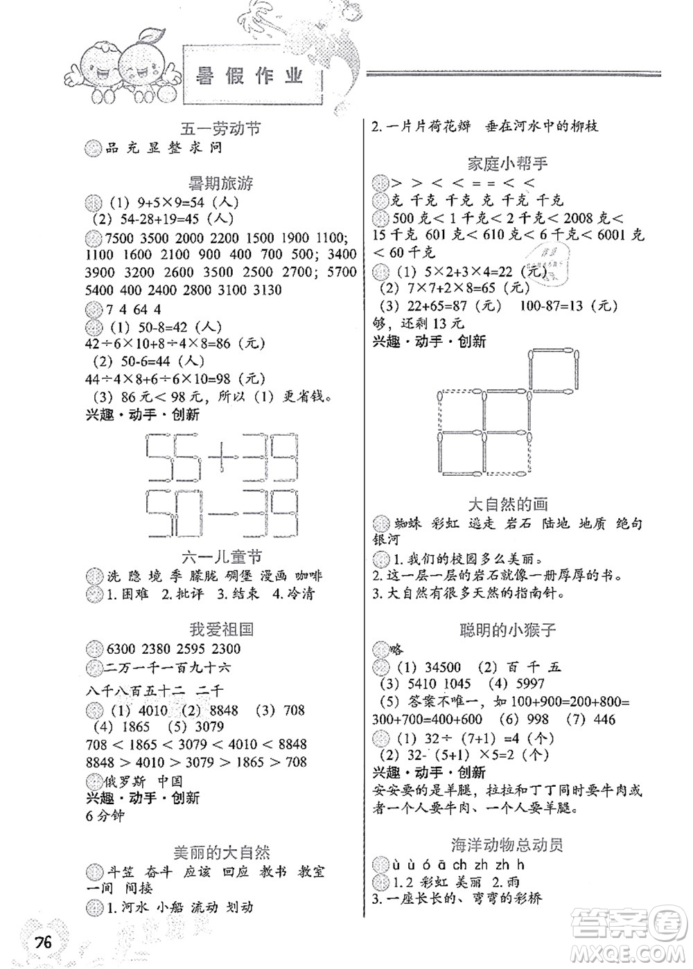 中國地圖出版社2021暑假作業(yè)二年級答案