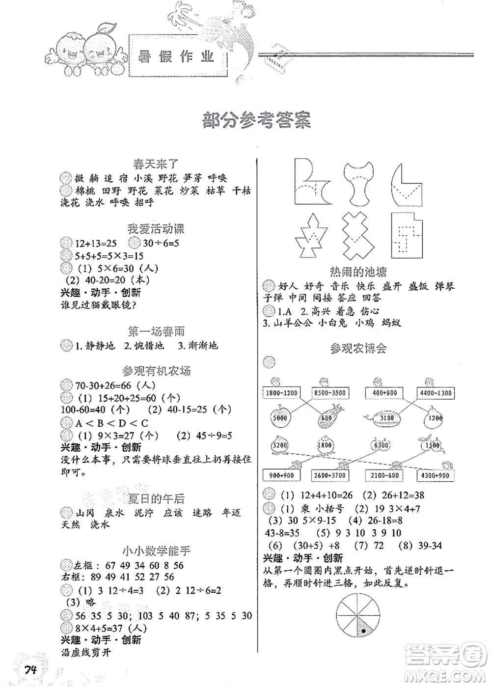 中國地圖出版社2021暑假作業(yè)二年級答案