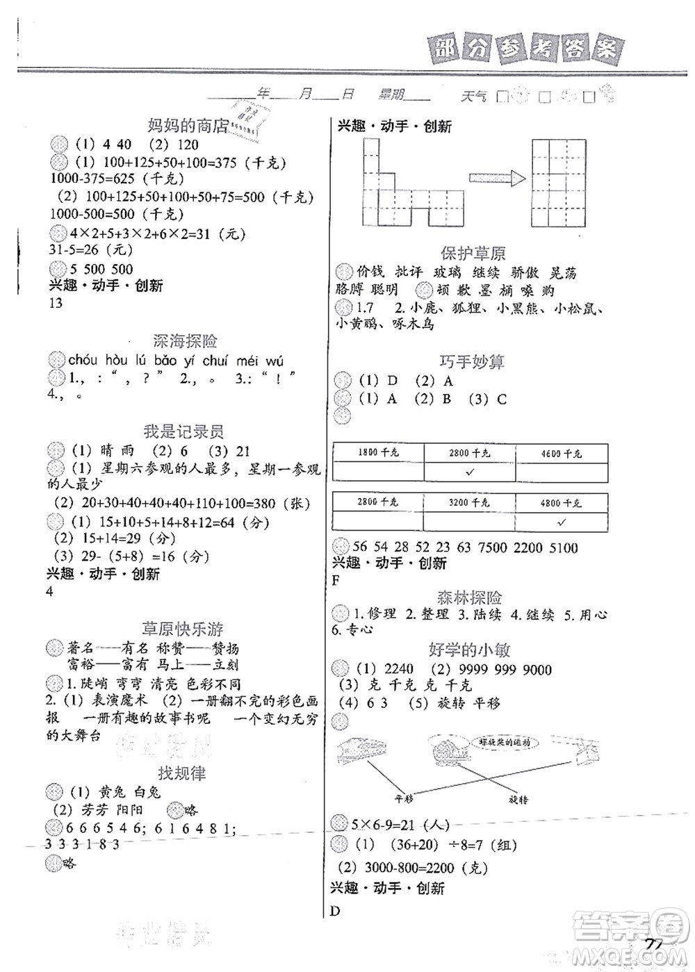 中國地圖出版社2021暑假作業(yè)二年級答案