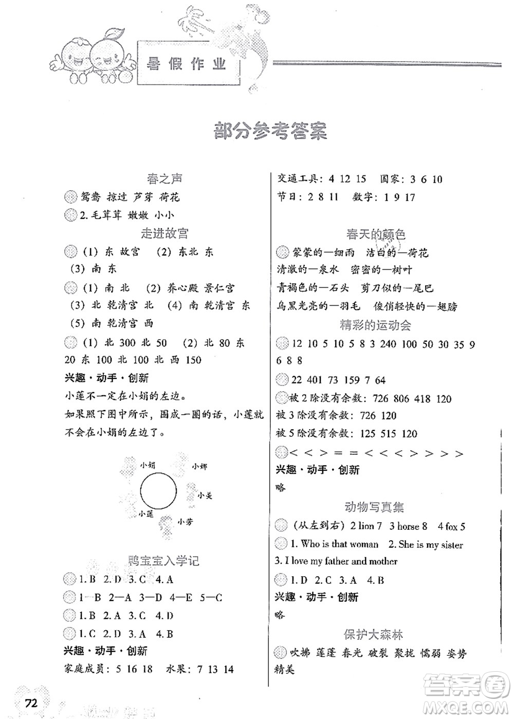 中國地圖出版社2021暑假作業(yè)三年級(jí)答案