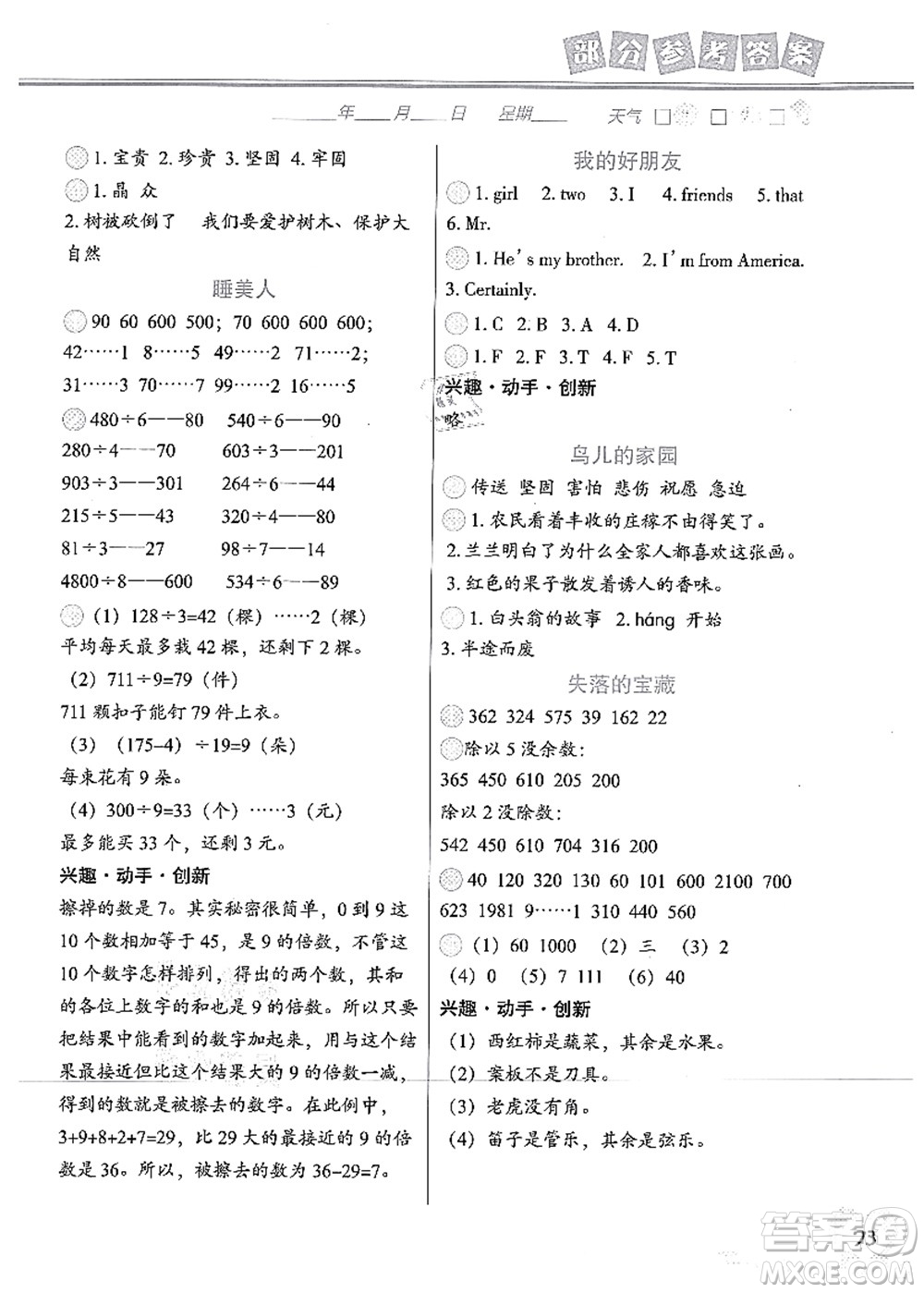 中國地圖出版社2021暑假作業(yè)三年級(jí)答案