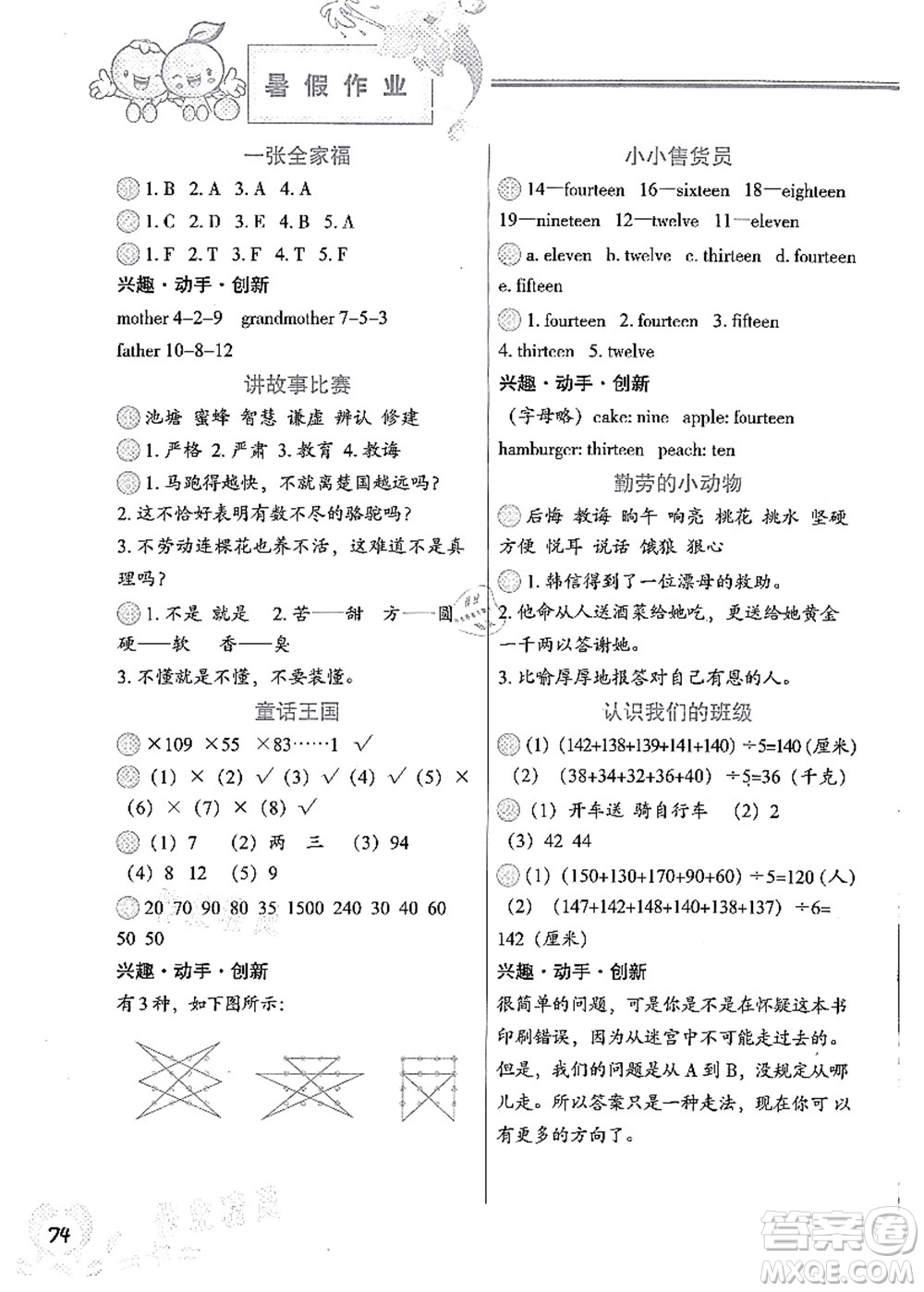 中國地圖出版社2021暑假作業(yè)三年級(jí)答案
