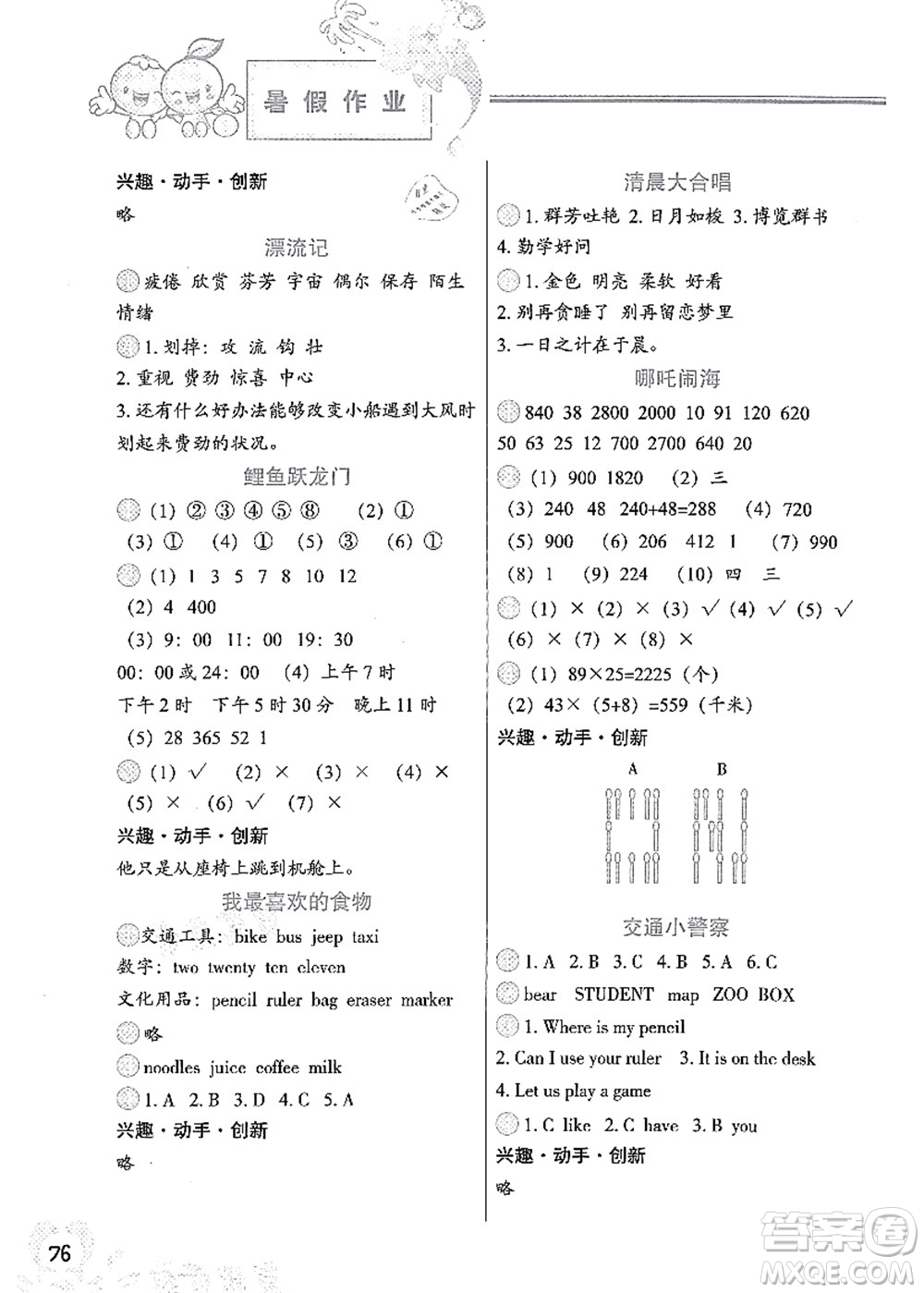 中國地圖出版社2021暑假作業(yè)三年級(jí)答案