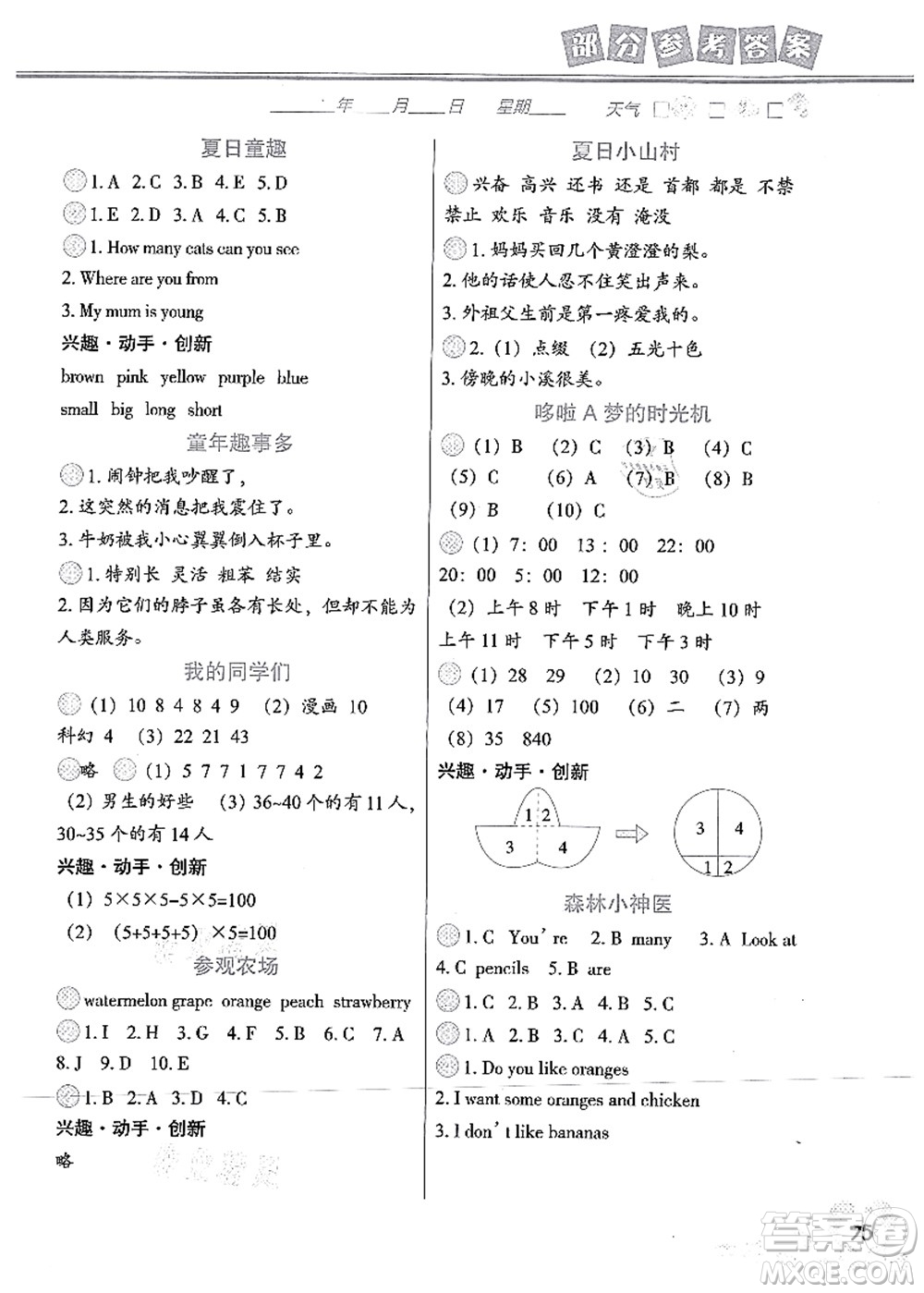 中國地圖出版社2021暑假作業(yè)三年級(jí)答案