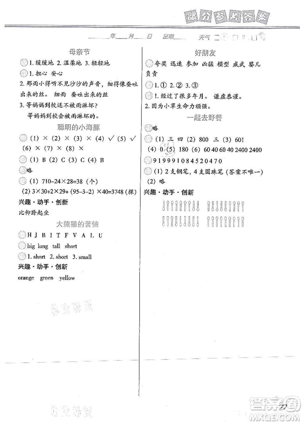 中國地圖出版社2021暑假作業(yè)三年級(jí)答案