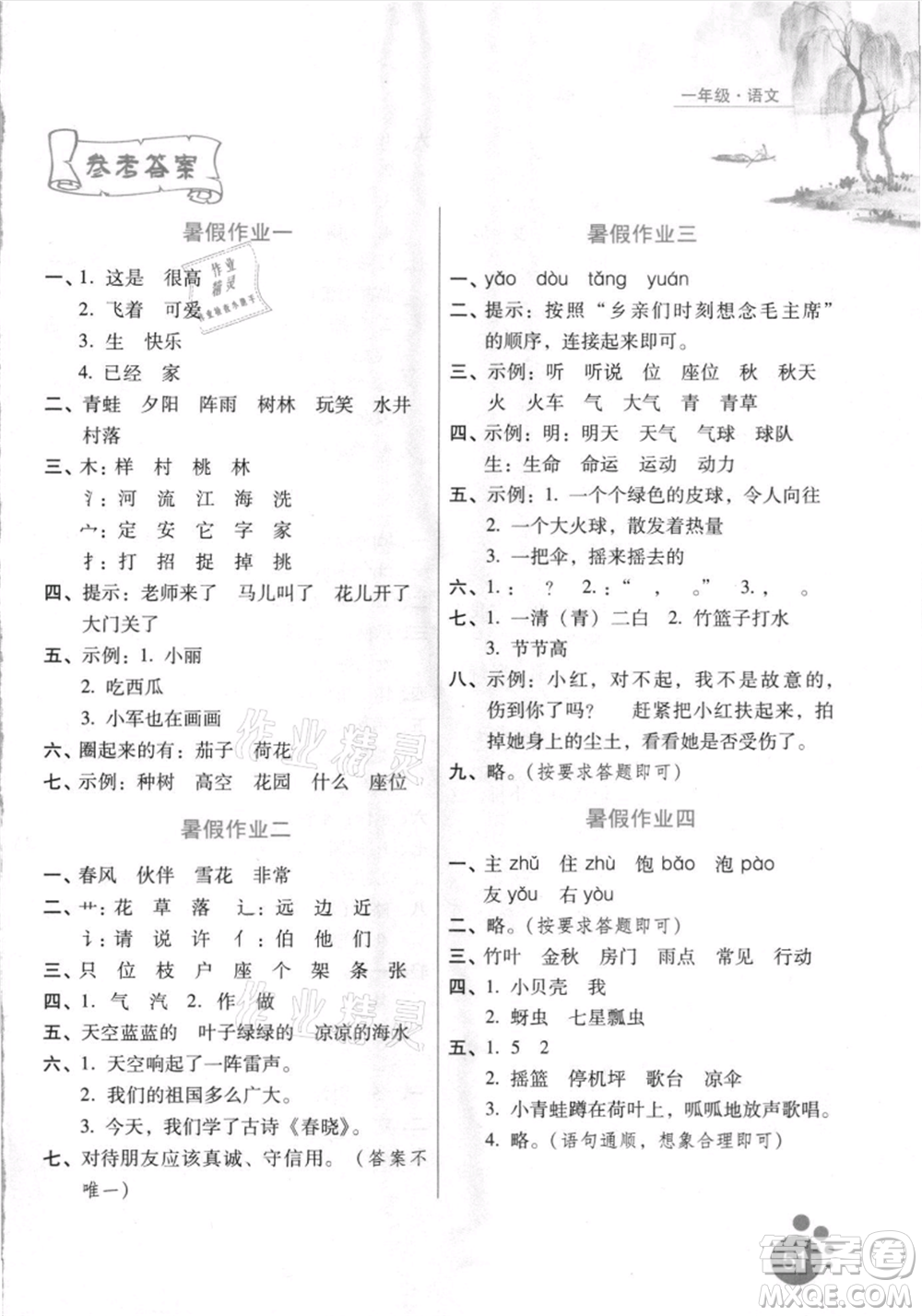 河北少年兒童出版社2021暑假生活一年級語文通用版參考答案