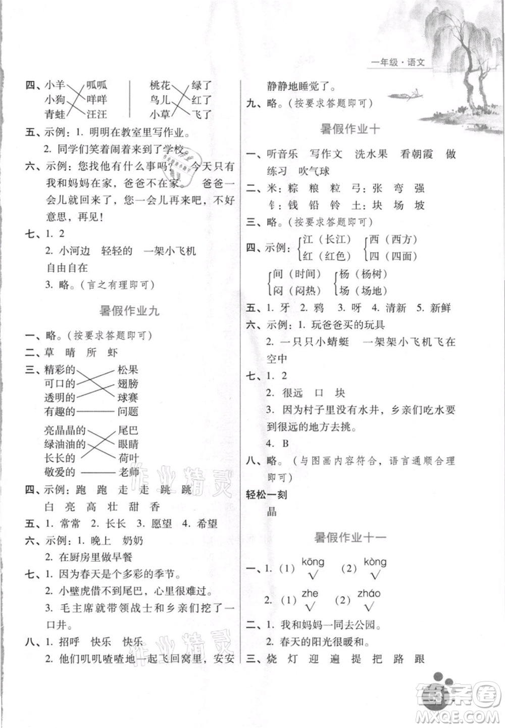 河北少年兒童出版社2021暑假生活一年級語文通用版參考答案
