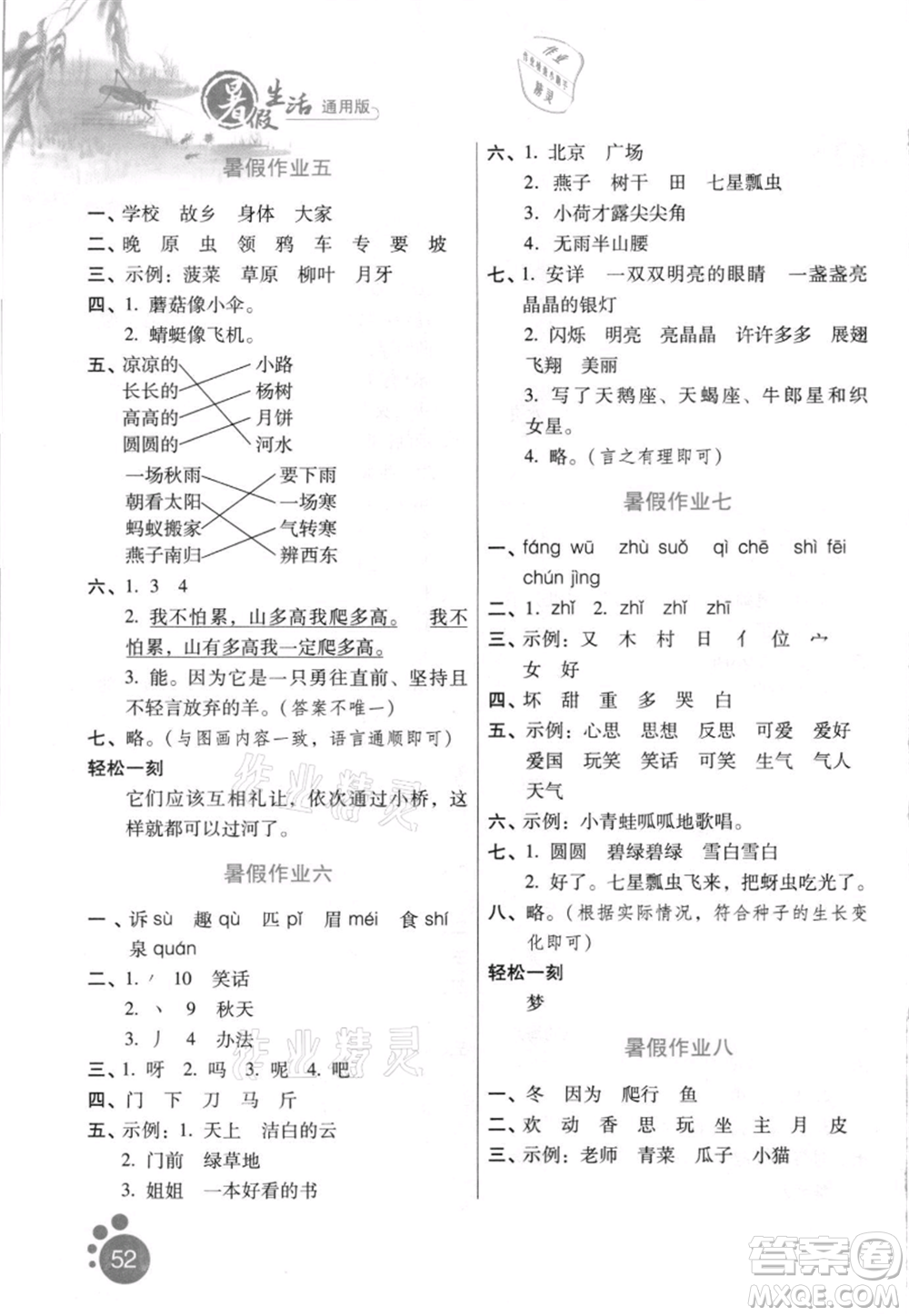 河北少年兒童出版社2021暑假生活一年級語文通用版參考答案