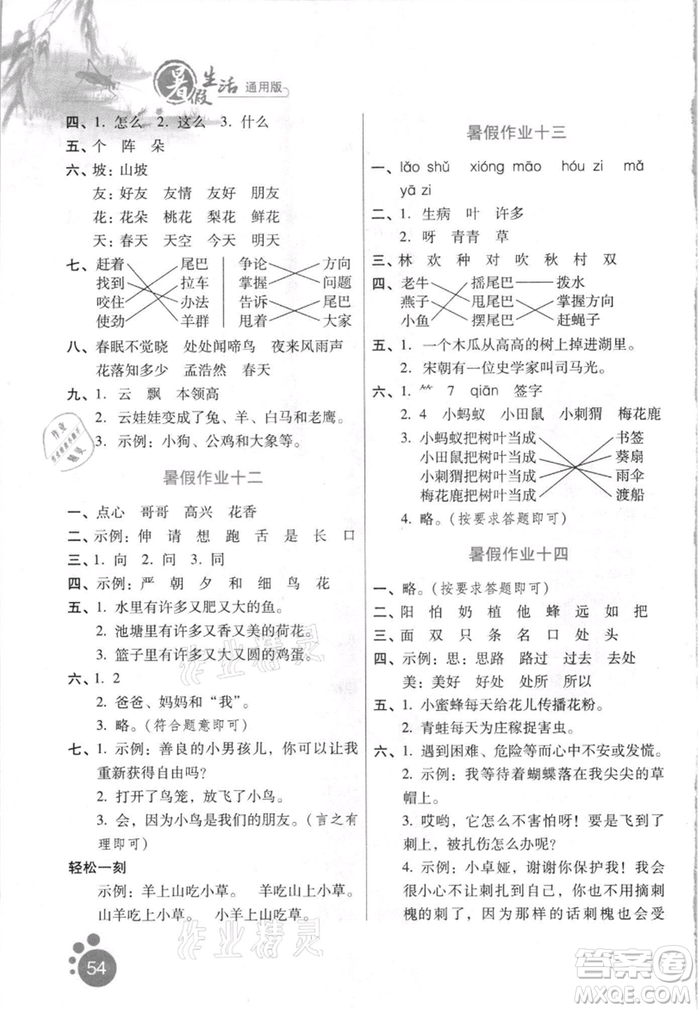 河北少年兒童出版社2021暑假生活一年級語文通用版參考答案