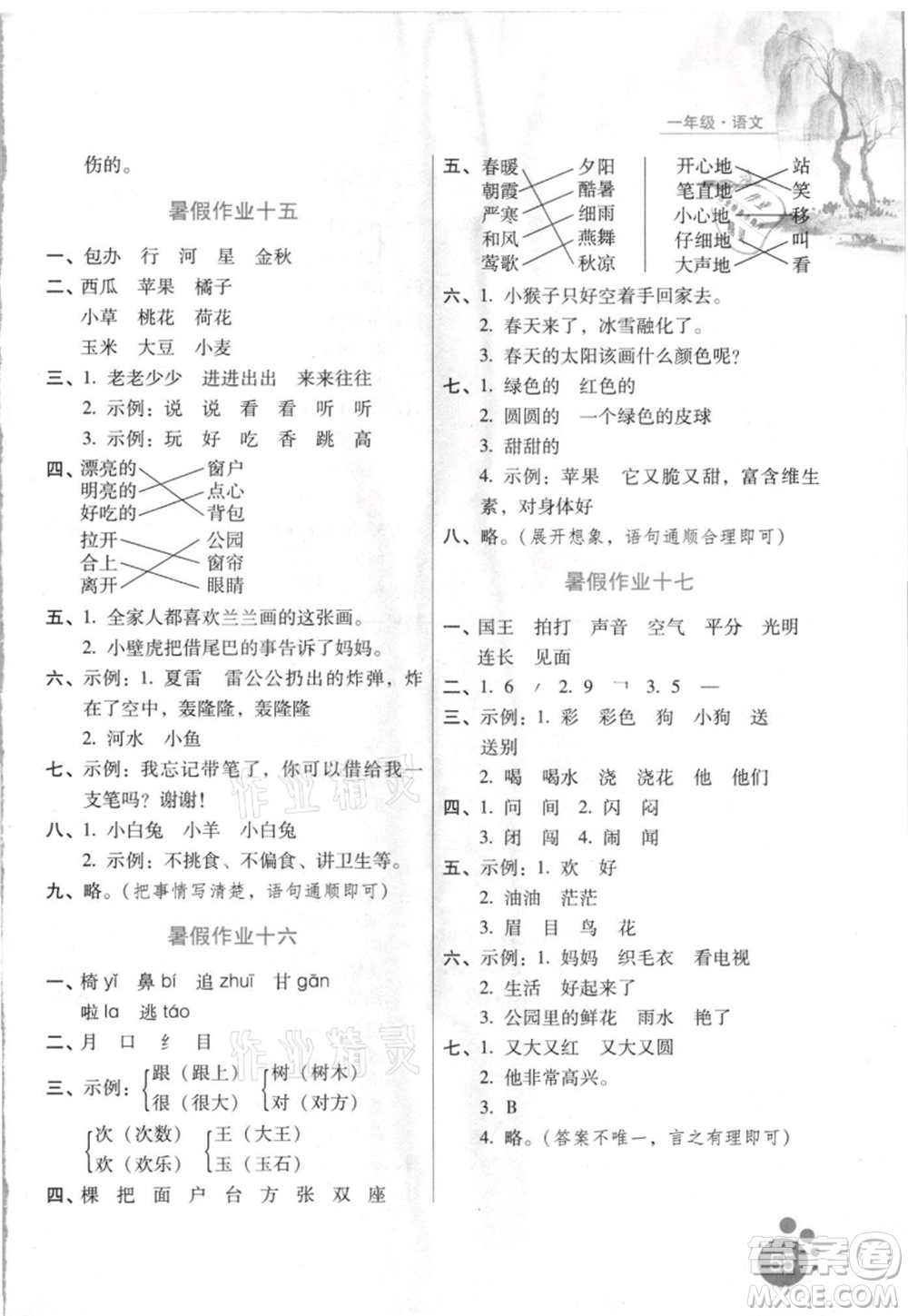 河北少年兒童出版社2021暑假生活一年級語文通用版參考答案