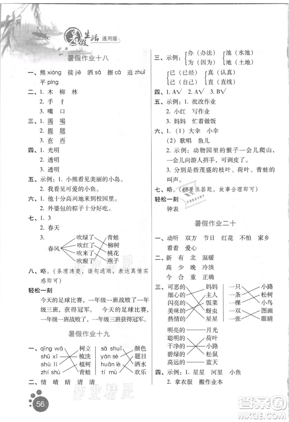 河北少年兒童出版社2021暑假生活一年級語文通用版參考答案