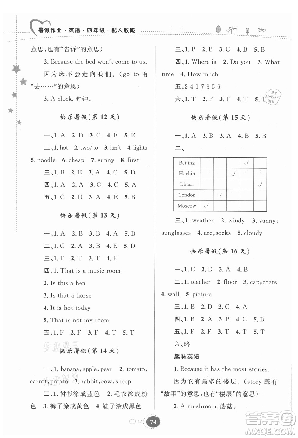 貴州人民出版社2021暑假作業(yè)四年級(jí)英語(yǔ)人教版答案