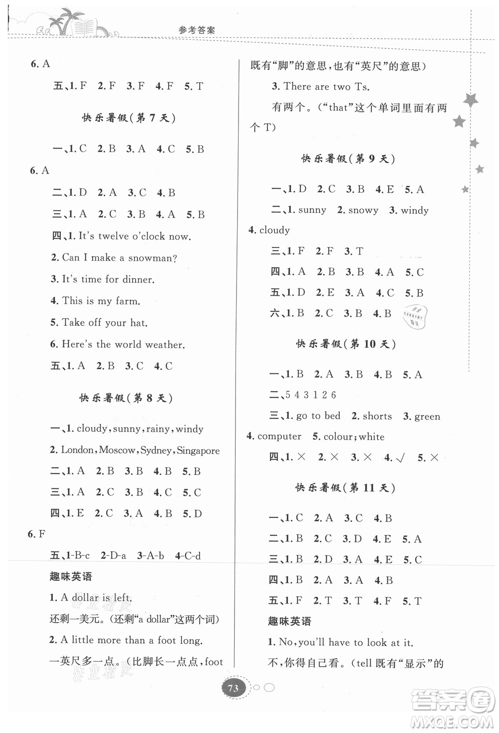 貴州人民出版社2021暑假作業(yè)四年級(jí)英語(yǔ)人教版答案