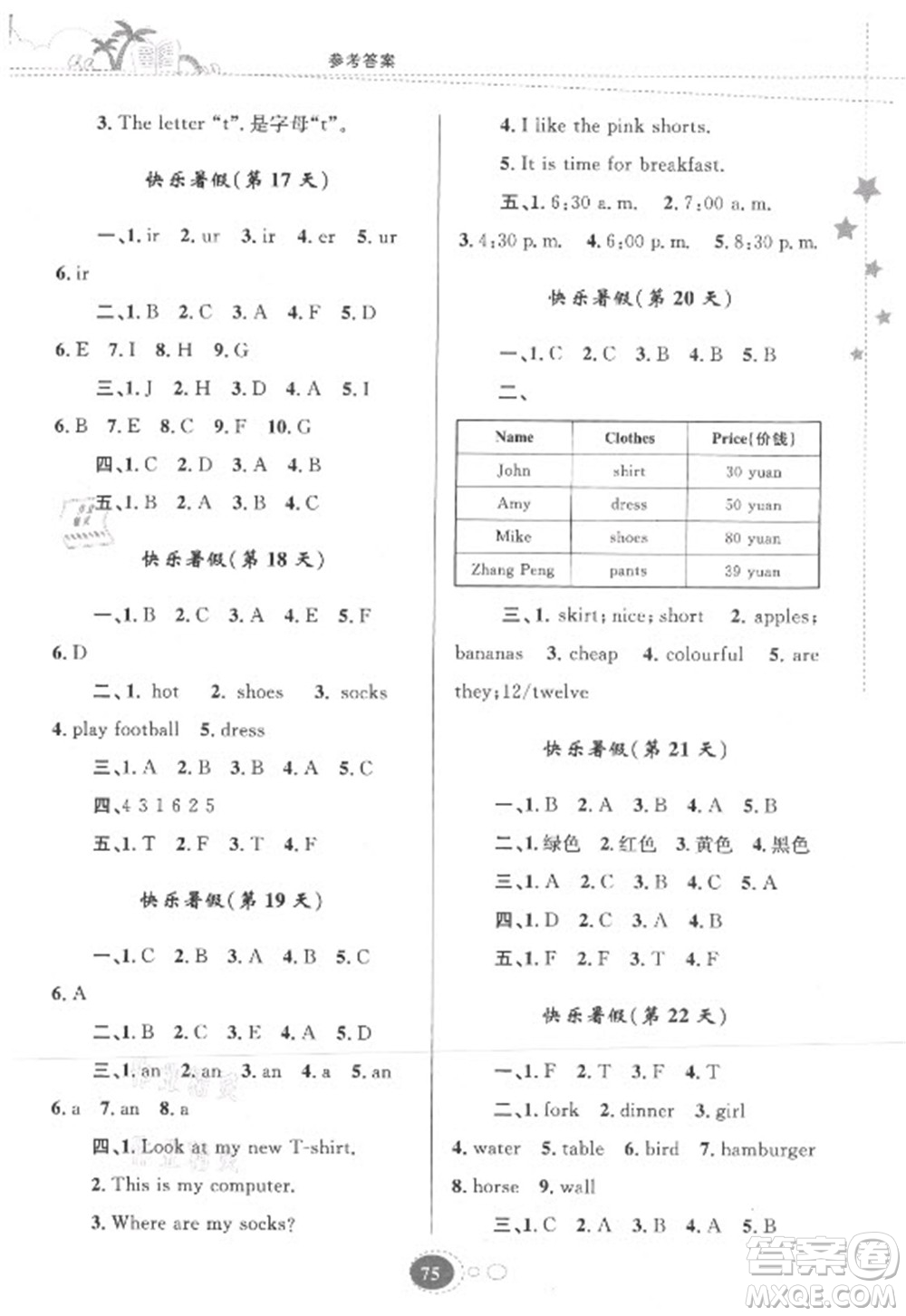 貴州人民出版社2021暑假作業(yè)四年級(jí)英語(yǔ)人教版答案