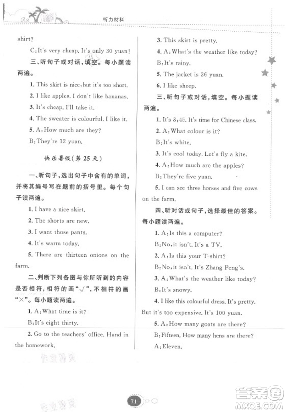 貴州人民出版社2021暑假作業(yè)四年級(jí)英語(yǔ)人教版答案