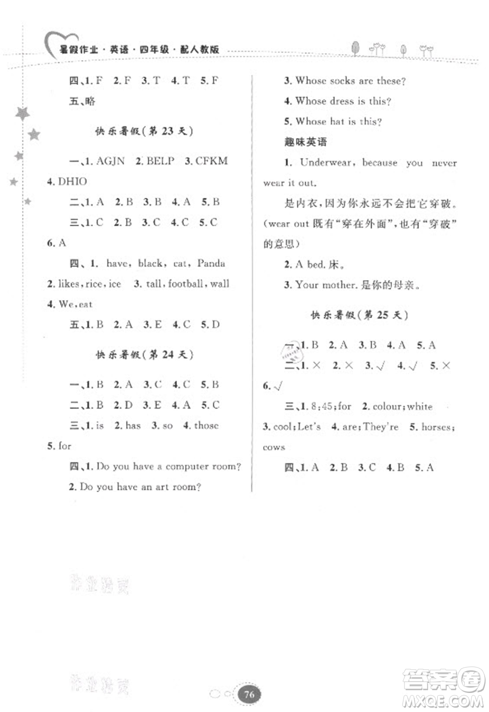 貴州人民出版社2021暑假作業(yè)四年級(jí)英語(yǔ)人教版答案