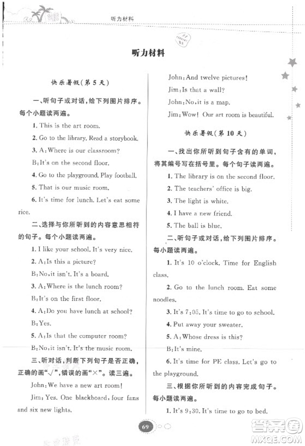 貴州人民出版社2021暑假作業(yè)四年級(jí)英語(yǔ)人教版答案