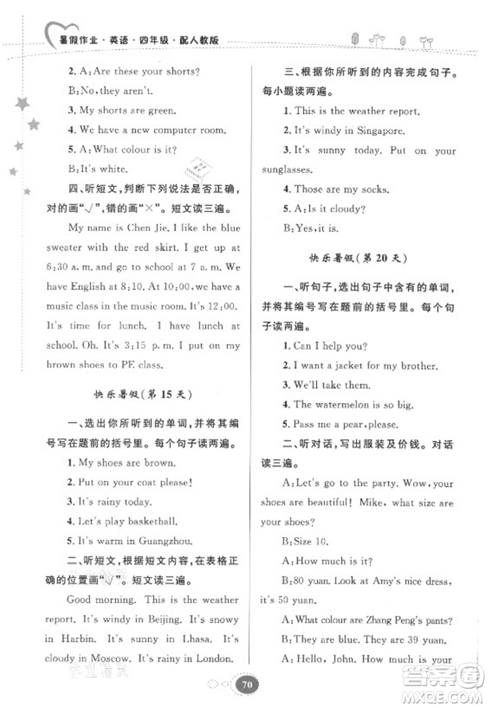 貴州人民出版社2021暑假作業(yè)四年級(jí)英語(yǔ)人教版答案