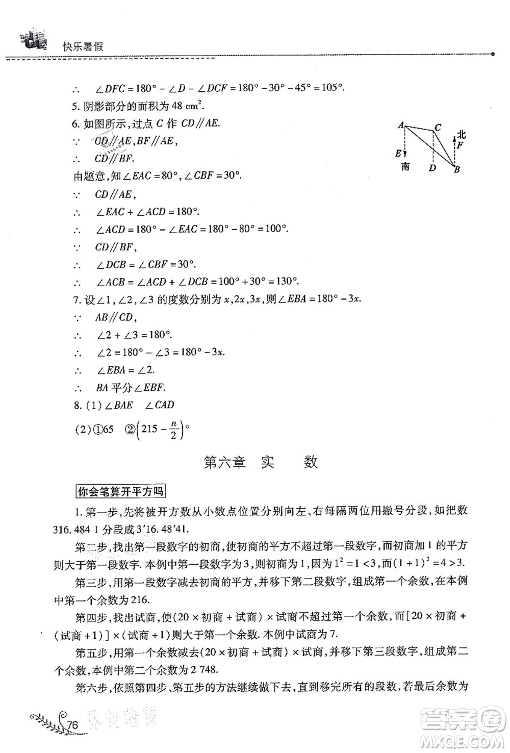 山西教育出版社2021快樂暑假七年級(jí)數(shù)學(xué)人教版答案