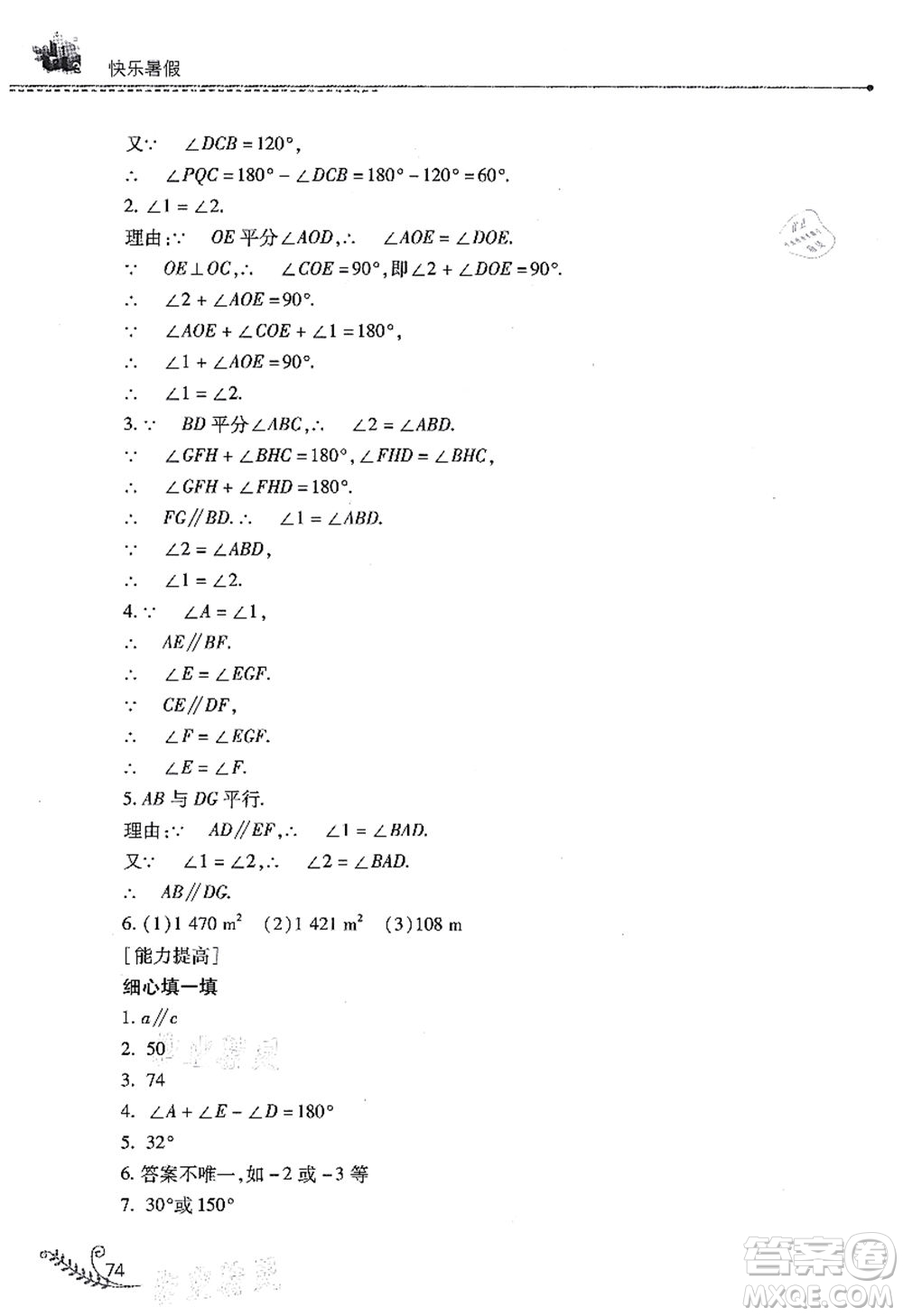 山西教育出版社2021快樂暑假七年級(jí)數(shù)學(xué)人教版答案