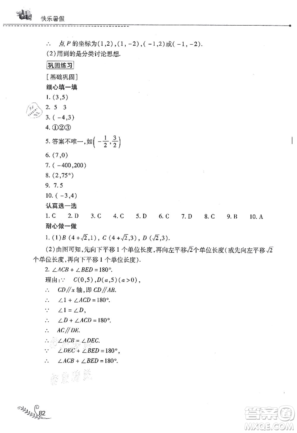 山西教育出版社2021快樂暑假七年級(jí)數(shù)學(xué)人教版答案