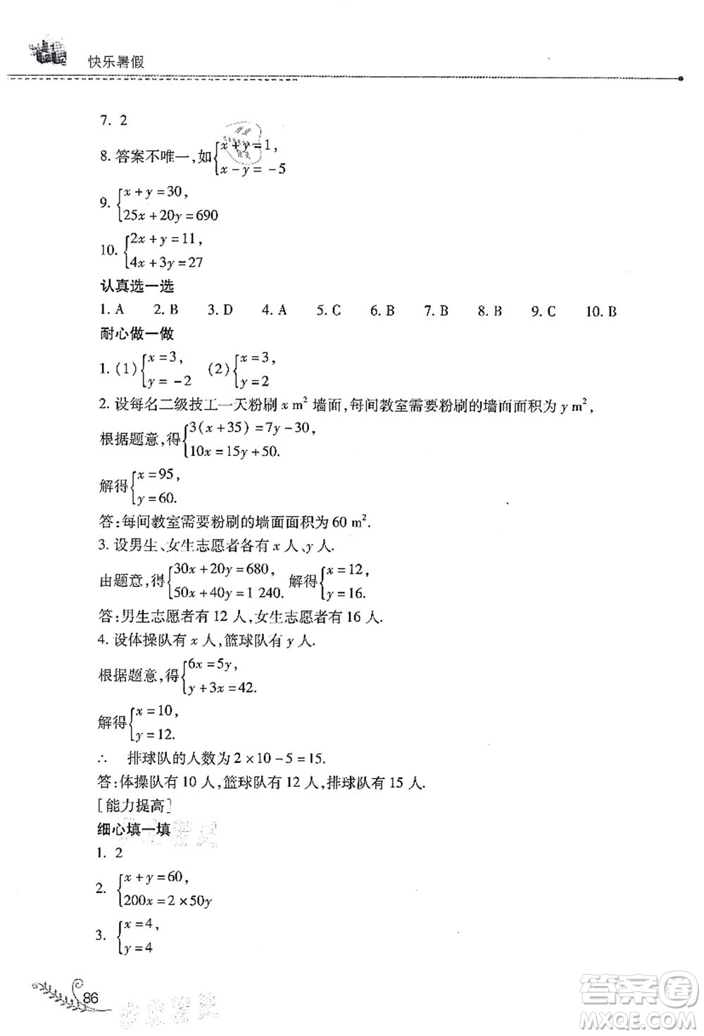 山西教育出版社2021快樂暑假七年級(jí)數(shù)學(xué)人教版答案