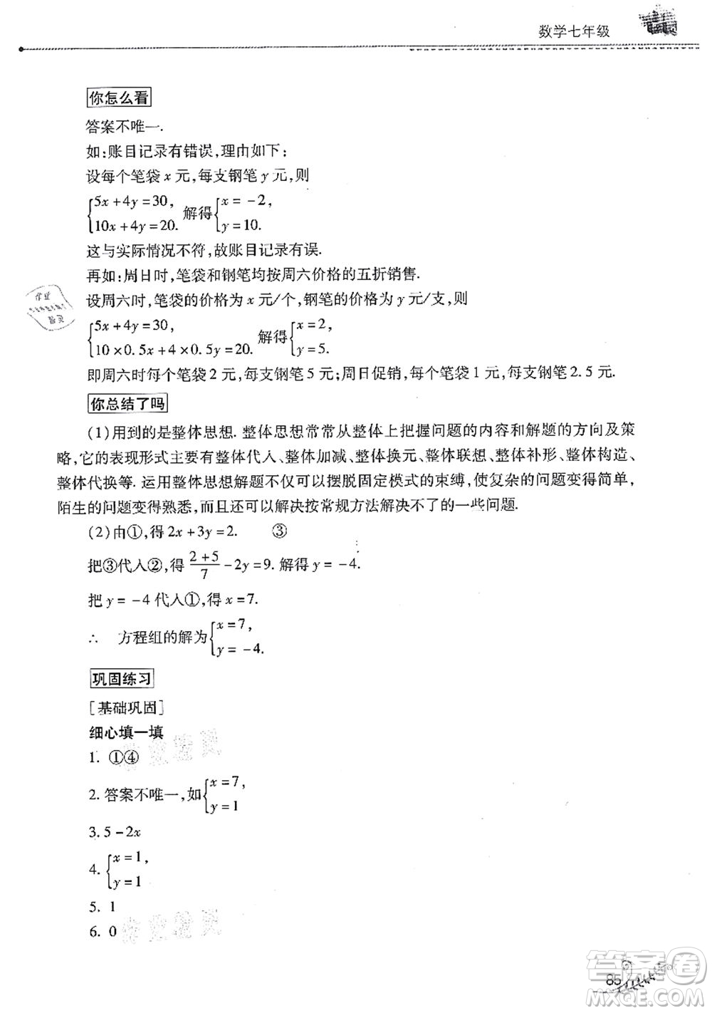 山西教育出版社2021快樂暑假七年級(jí)數(shù)學(xué)人教版答案