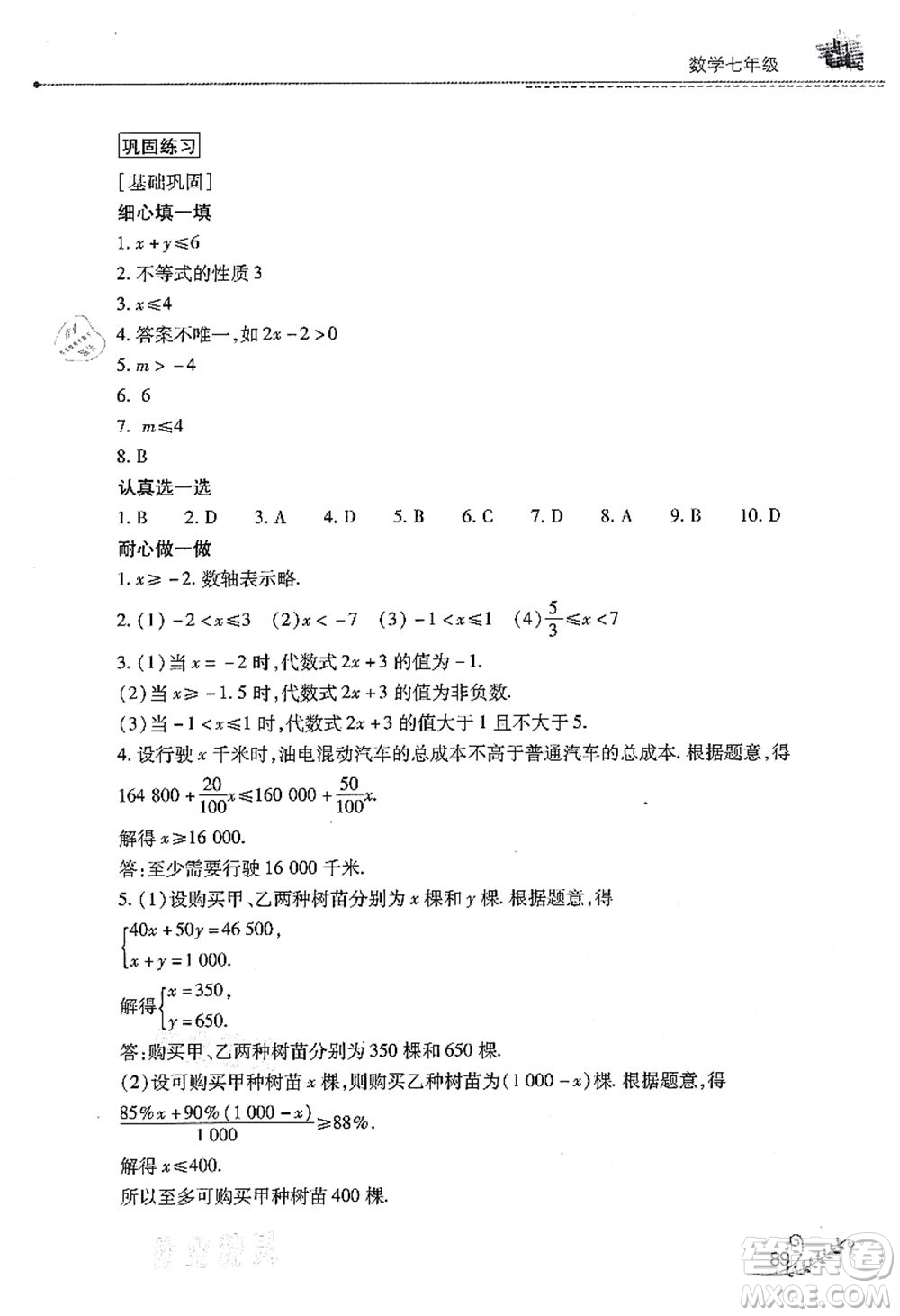 山西教育出版社2021快樂暑假七年級(jí)數(shù)學(xué)人教版答案