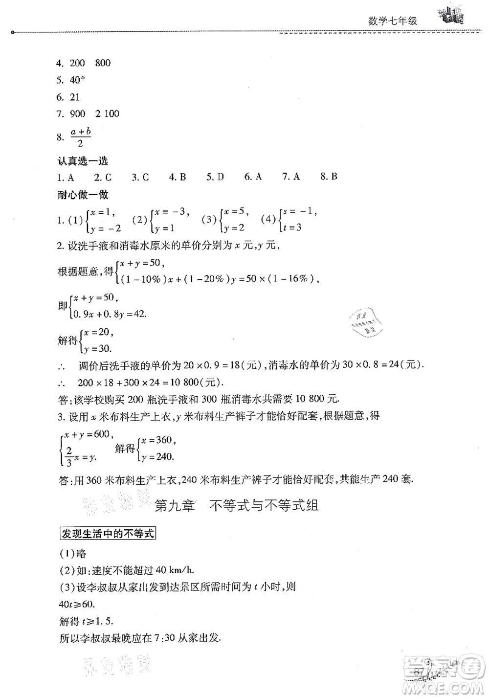 山西教育出版社2021快樂暑假七年級(jí)數(shù)學(xué)人教版答案
