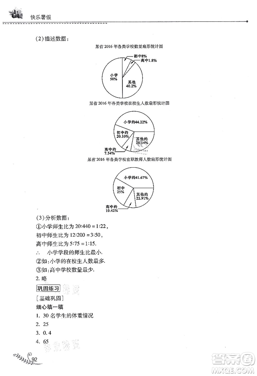山西教育出版社2021快樂暑假七年級(jí)數(shù)學(xué)人教版答案