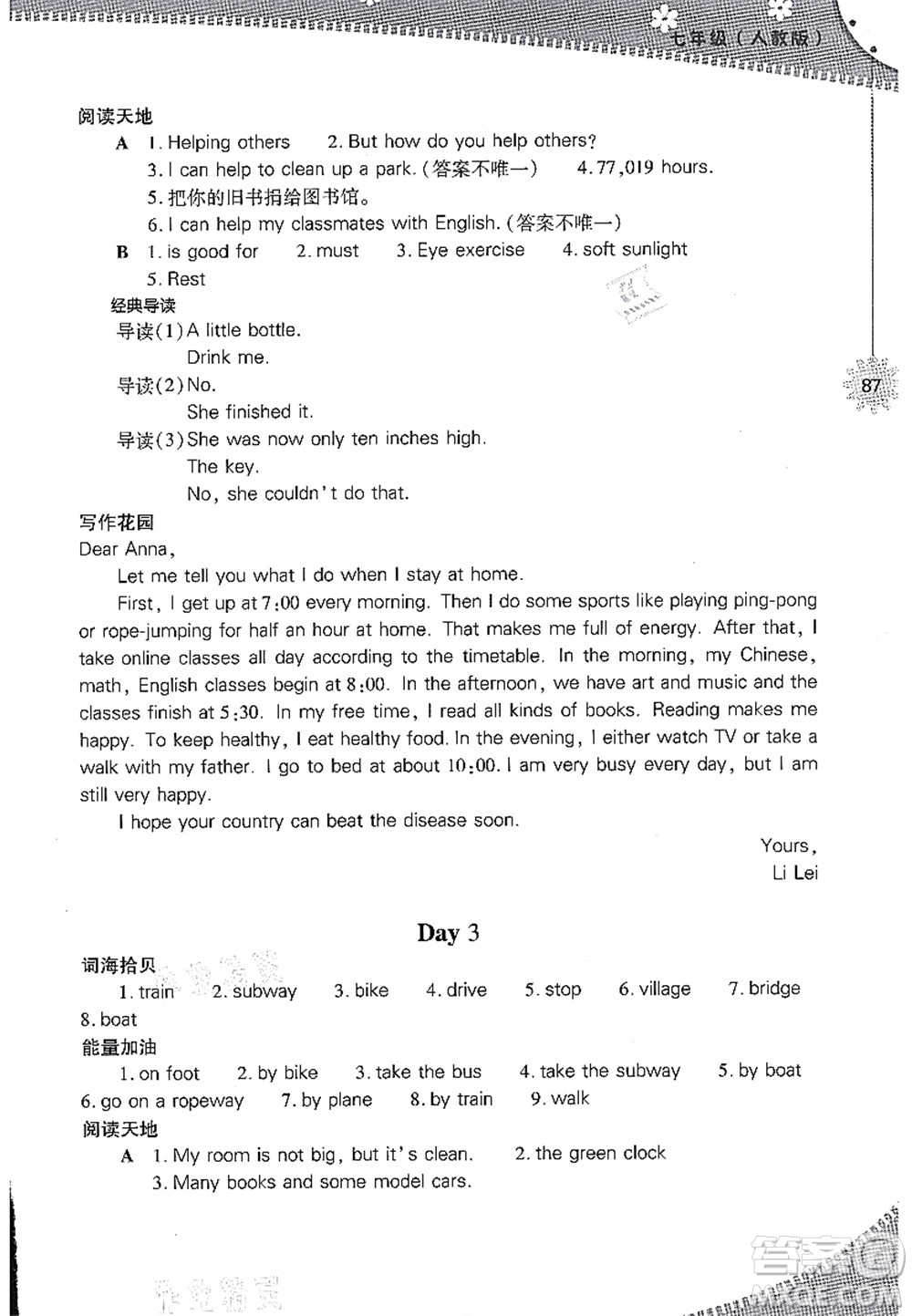 山西教育出版社2021快樂暑假七年級英語人教版答案