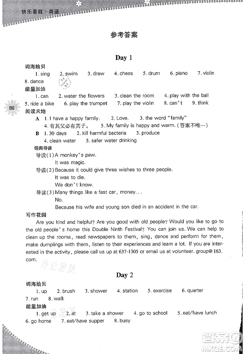 山西教育出版社2021快樂暑假七年級英語人教版答案