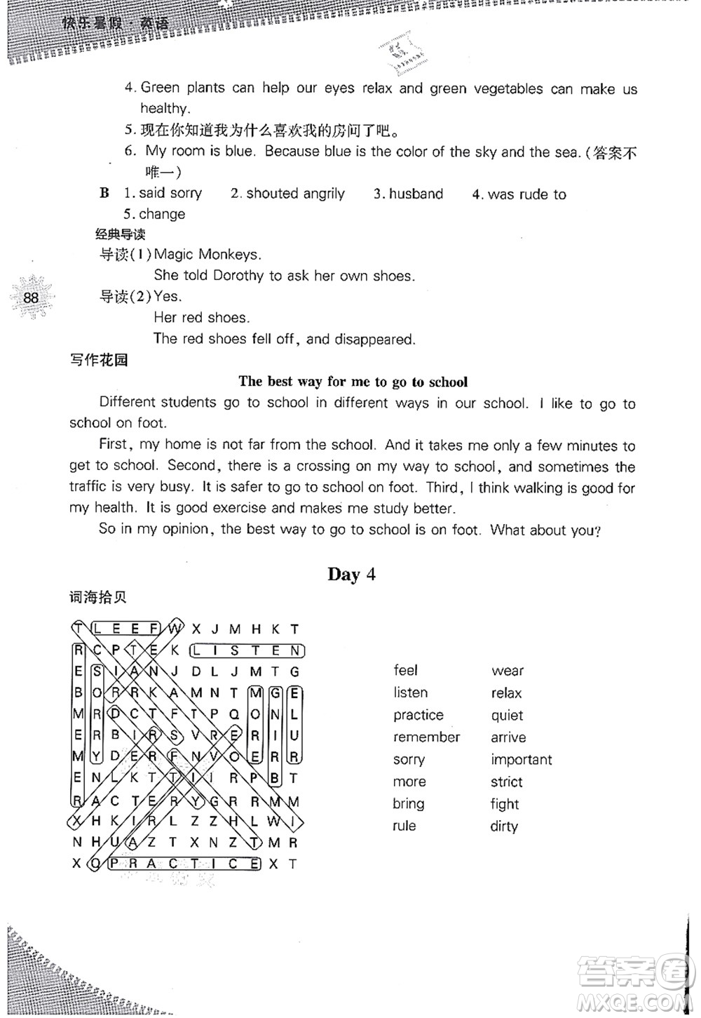山西教育出版社2021快樂暑假七年級英語人教版答案