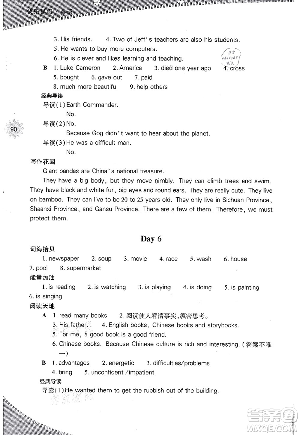 山西教育出版社2021快樂暑假七年級英語人教版答案