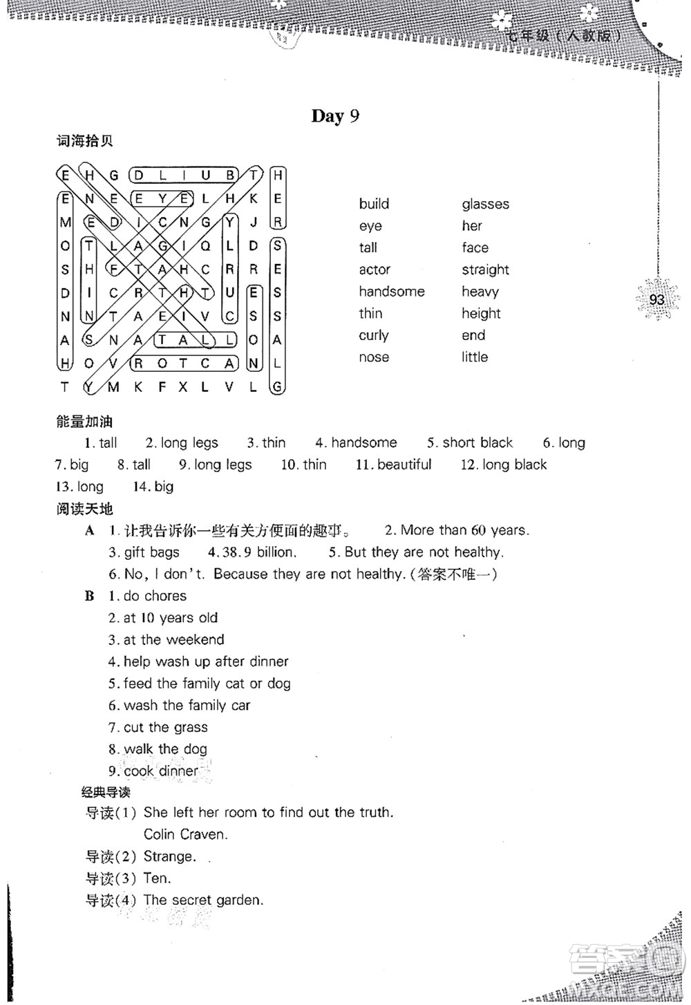 山西教育出版社2021快樂暑假七年級英語人教版答案