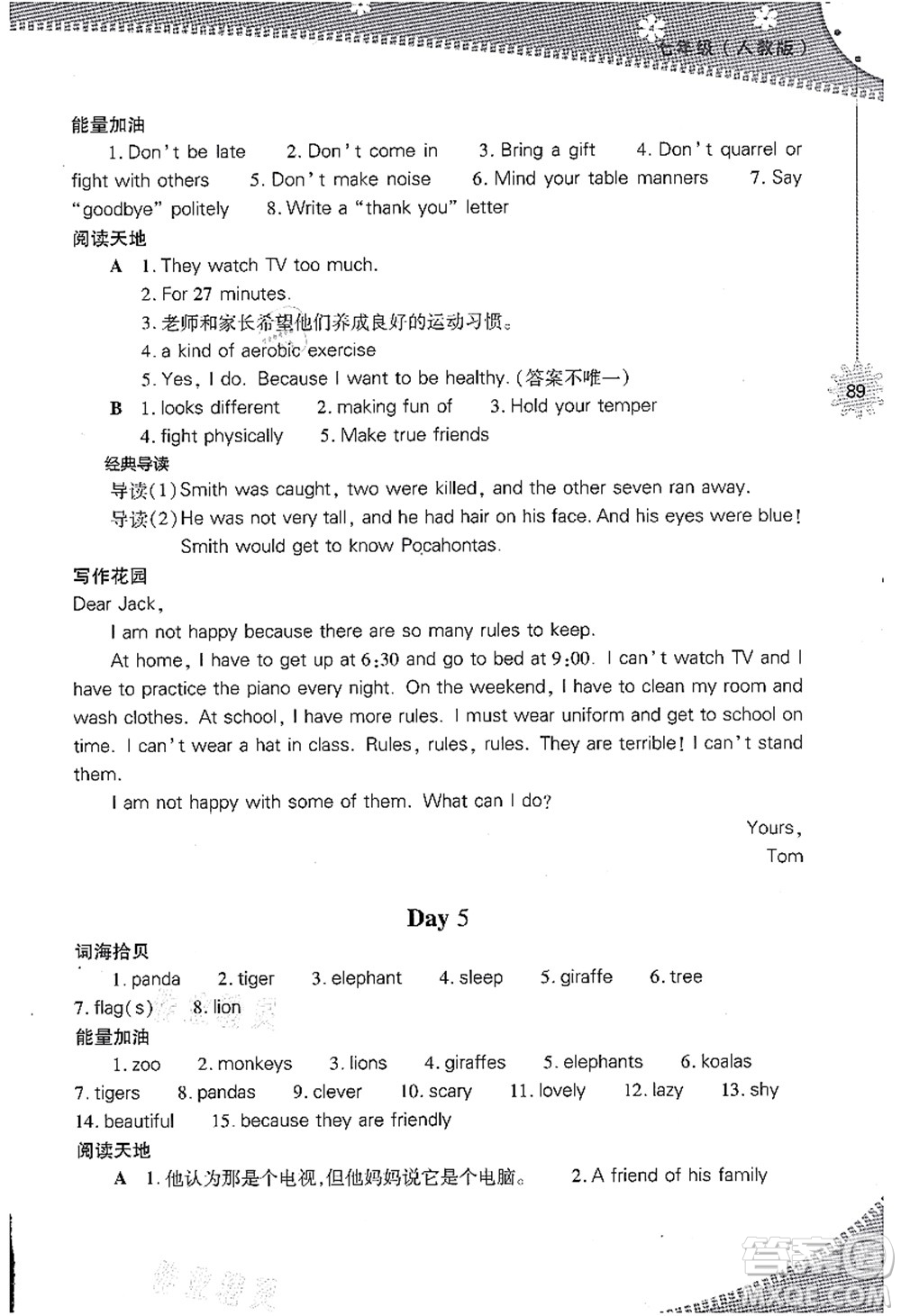 山西教育出版社2021快樂暑假七年級英語人教版答案