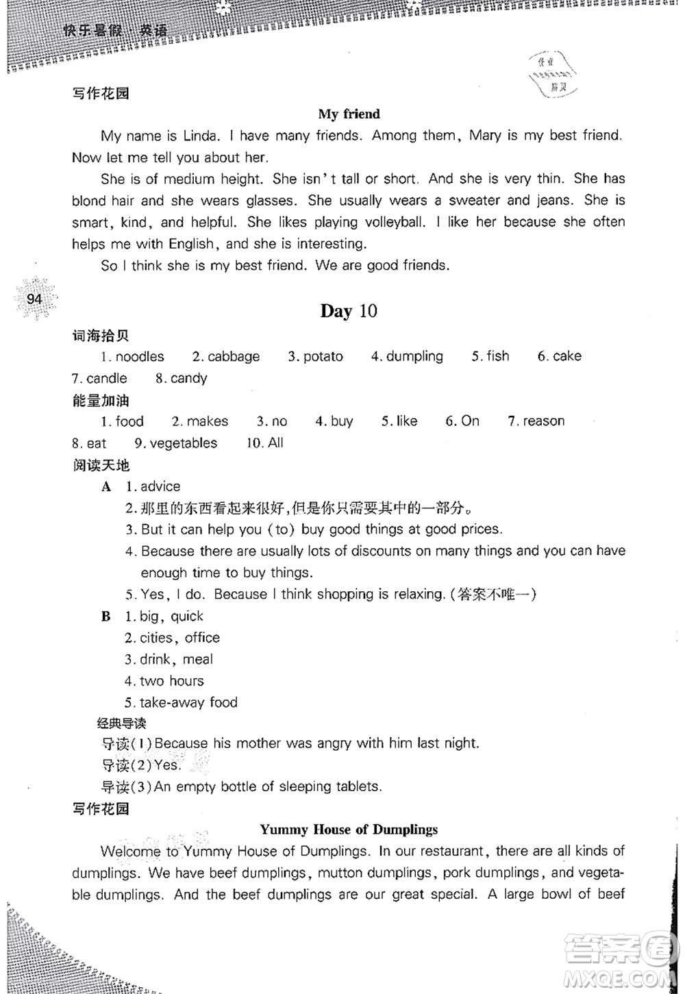 山西教育出版社2021快樂暑假七年級英語人教版答案