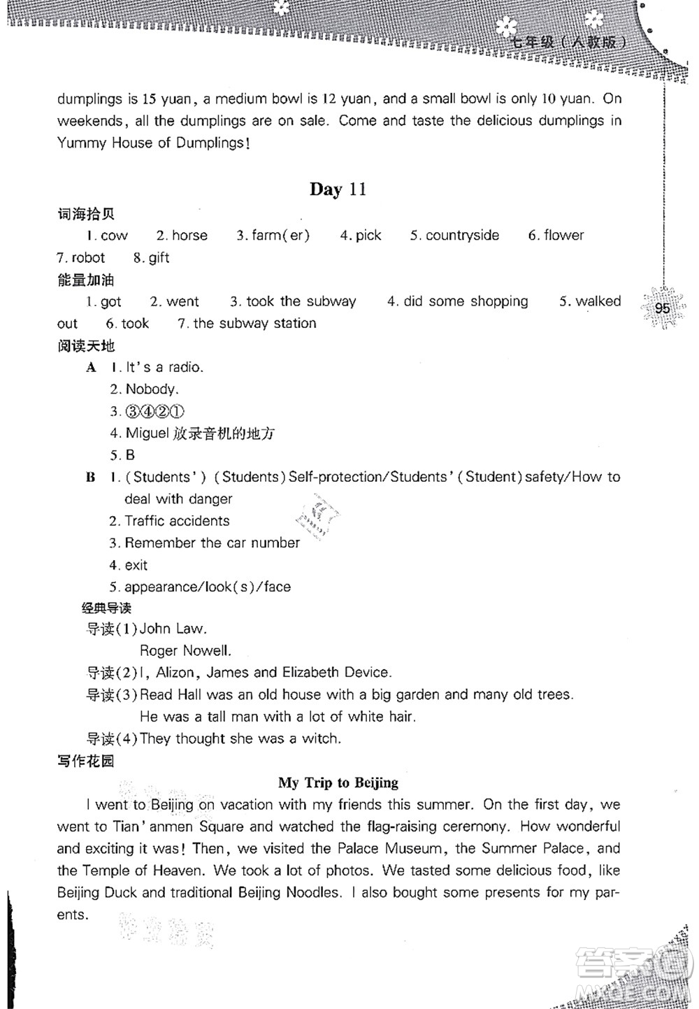 山西教育出版社2021快樂暑假七年級英語人教版答案